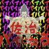 MAPPA comparte nuevas imágenes de la tercera temporada de Dorohedoro