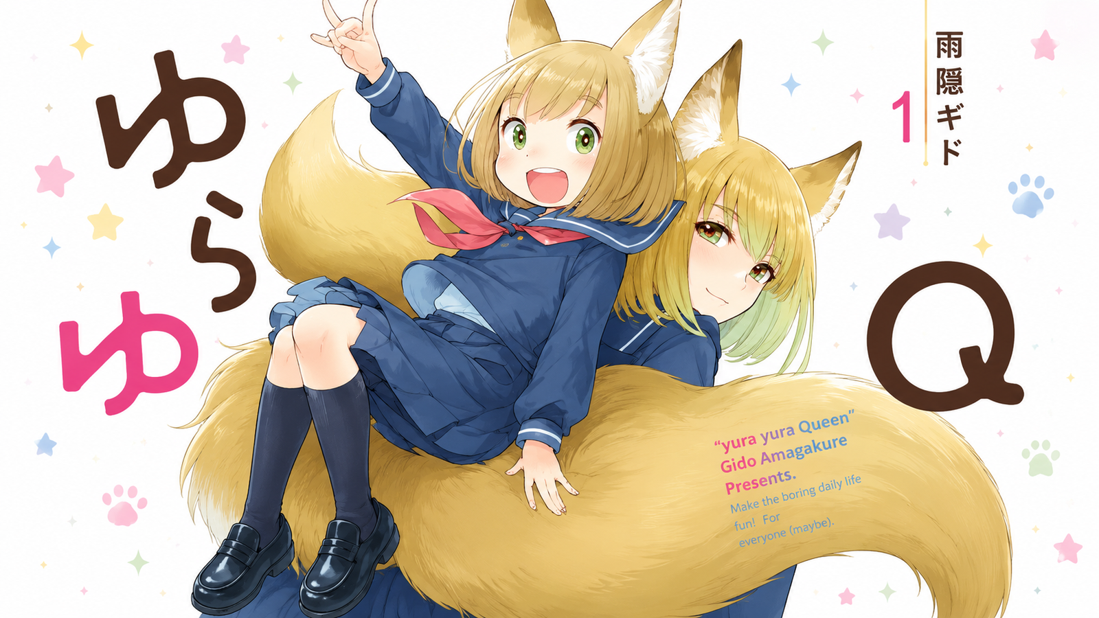 Primer anuncio oficial del anime Yura Yura Queen, basado en el manga de Gido Amagakure.