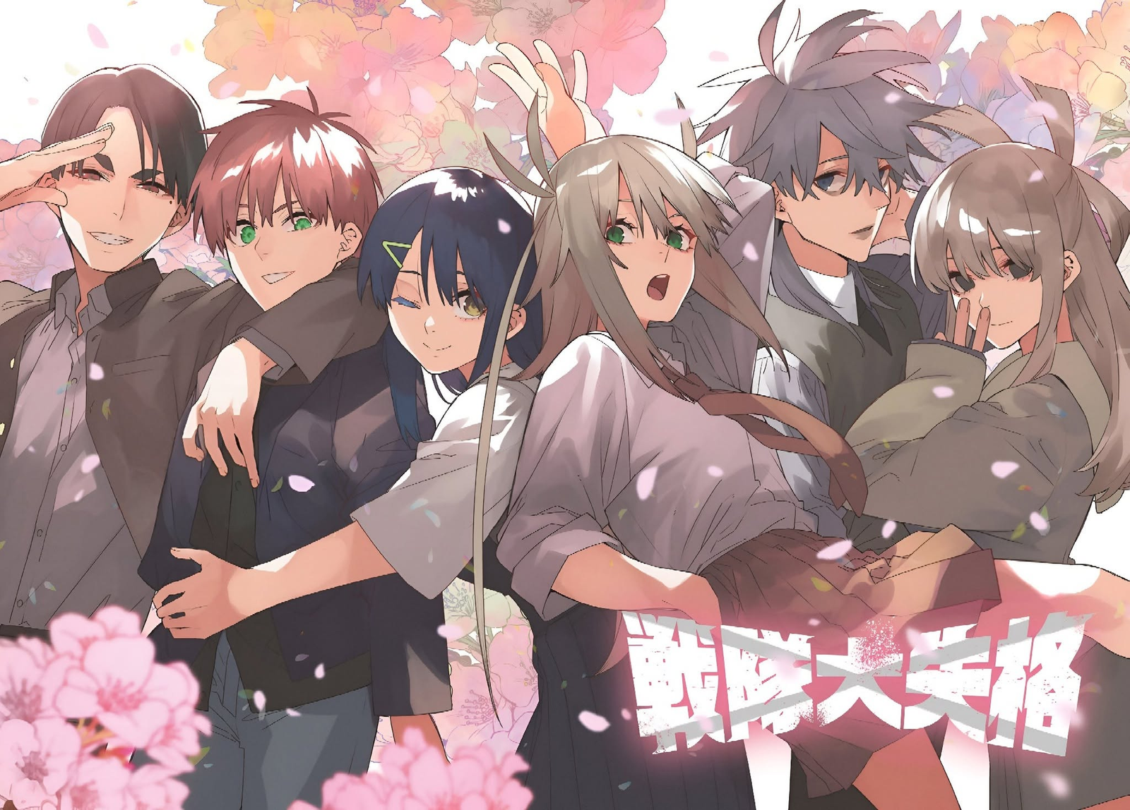 Ilustración promocional de Sentai Daishikkaku, manga que entrará en pausa por el estado de salud de Negi Haruba.