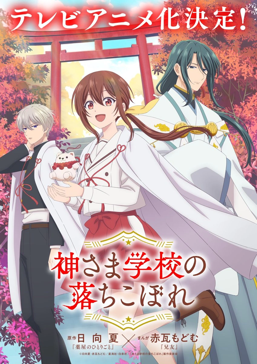 The Failure at God School tendrá adaptación al anime
