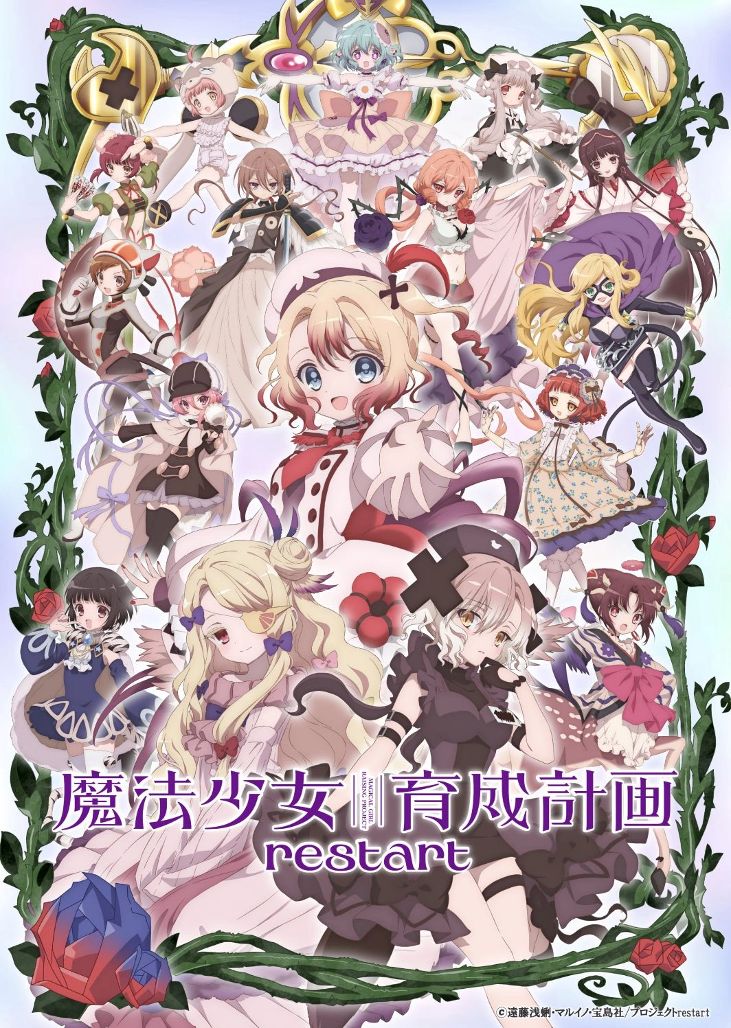 Magical Girl Raising Project Restart reúne a sus 16 chicas mágicas en una nueva imagen