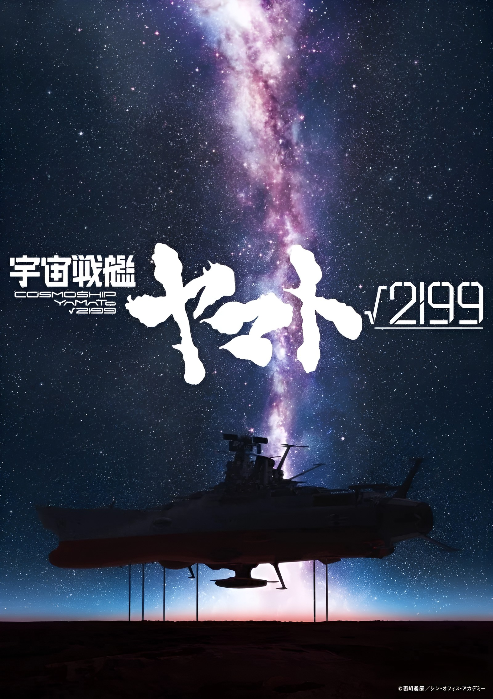 Hideaki Anno dirigirá una nueva película de Space Battleship Yamato junto a Yutaka Izubuchi